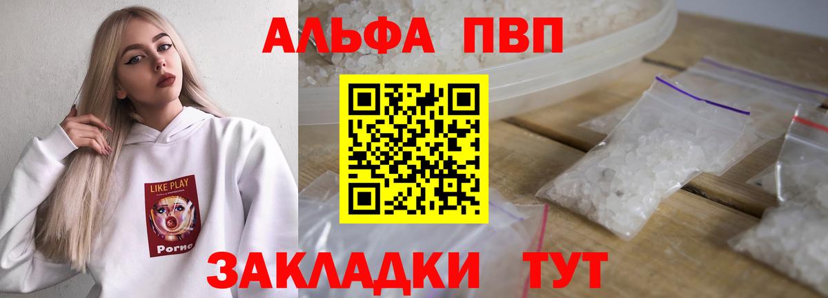 Альфа ПВП мука Лабытнанги