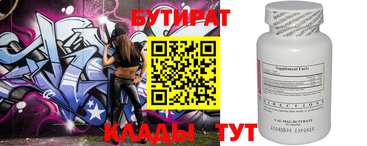 БУТИРАТ 99%  Бутират  Лабытнанги  Вход с VPN 