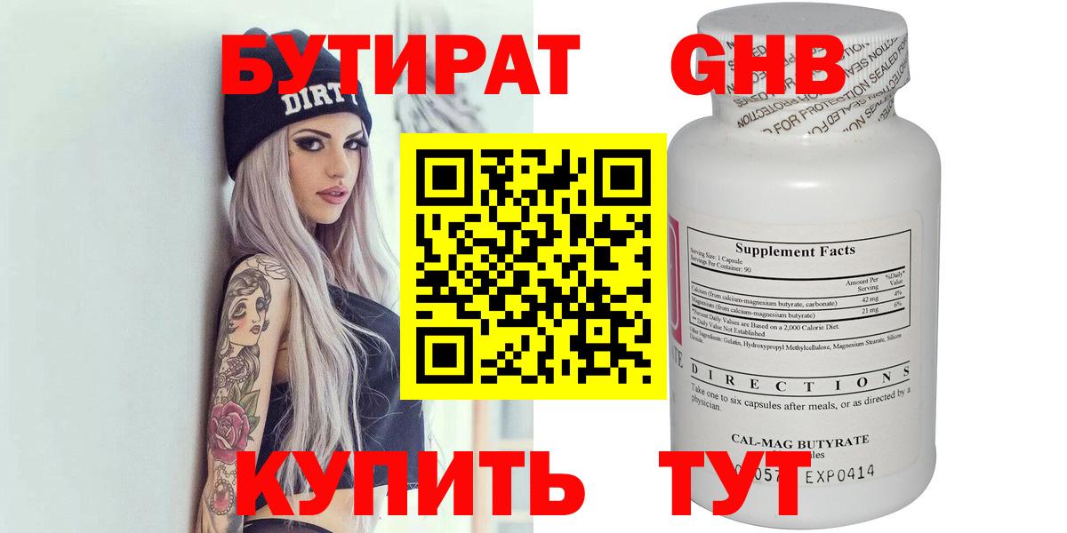 БУТИРАТ жидкий экстази Лабытнанги