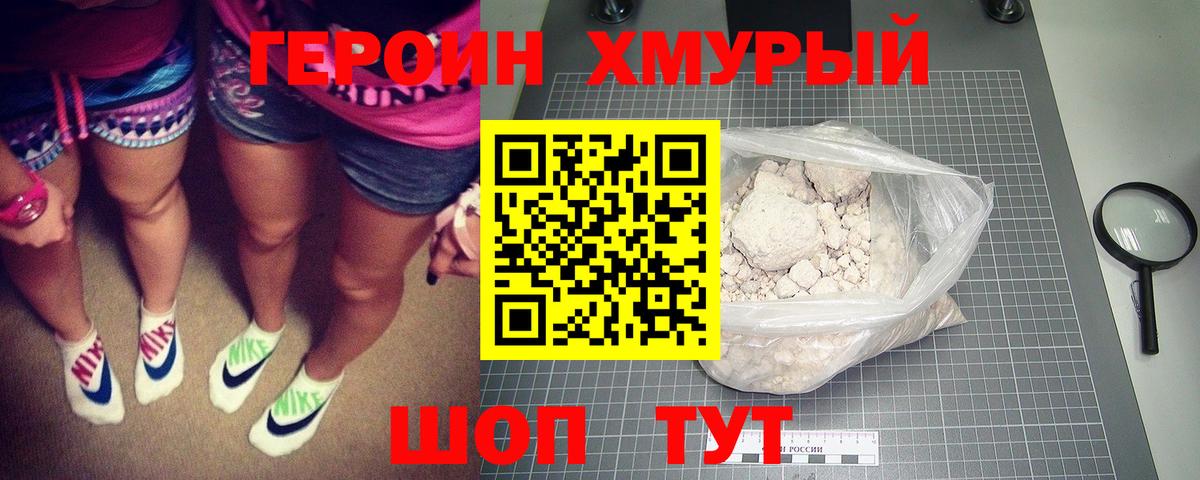 Героин герыч  ГЕРОИН  Лабытнанги  Вход с VPN 