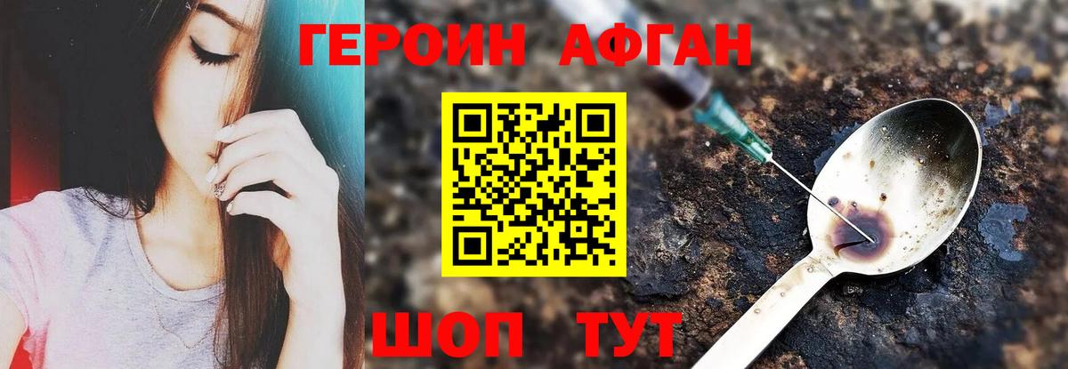 Героин афганец Лабытнанги