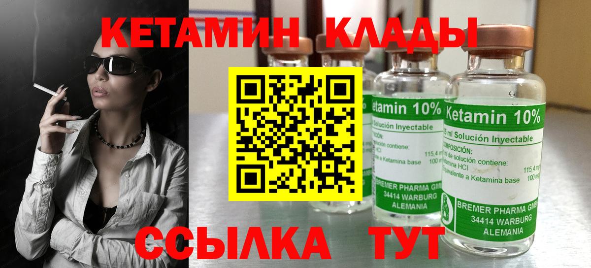 КЕТАМИН VHQ Лабытнанги