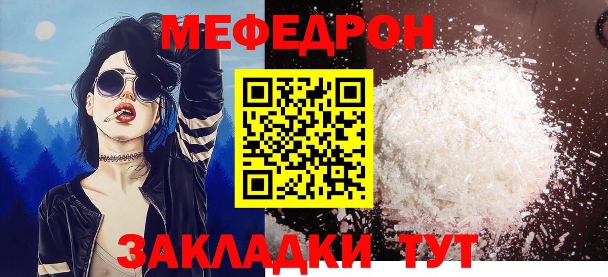 МЕФ кристаллы  МЕФ 4 MMC  Мефедрон  Лабытнанги  Вход с VPN 