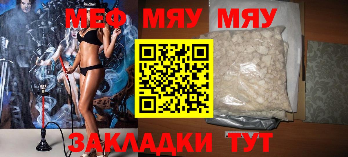 Меф мяу мяу  Лабытнанги